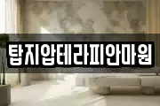 부산광역시 수영구 남천동 마사지, 지압등 업체정보