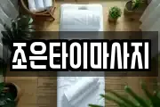 부산광역시 수영구 수영동 마사지, 지압등 업체정보