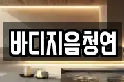 부산광역시 영도구 남항동2가 마사지, 지압등 업체정보