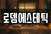 부산광역시 영도구 남항동3가 마사지, 지압등 업체정보