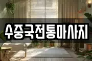 부산광역시 영도구 봉래동4가 마사지, 지압등 업체정보