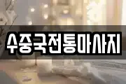 부산광역시 영도구 신선동1가 마사지, 지압등 업체정보