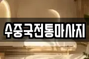 부산광역시 영도구 신선동3가 마사지, 지압등 업체정보