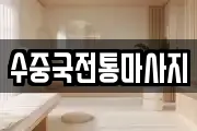 부산광역시 영도구 영선동3가 마사지, 지압등 업체정보
