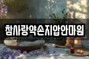 부산광역시 영도구 청학동 마사지, 지압등 업체정보