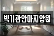 박기관안마지압원