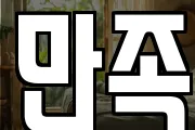 만족