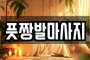 부산광역시 중구 남포동2가 마사지, 지압등 업체정보