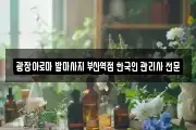 광장아로마 발마사지 부산역점 한국인 관리사 전문샾