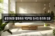 광장아로마 발마사지 부산역점 한국인 관리사 전문샾