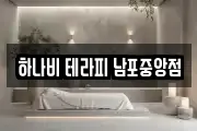 부산광역시 중구 동광동3가 마사지, 지압등 업체정보