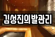 부산광역시 중구 동광동4가 마사지, 지압등 업체정보