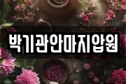 박기관안마지압원