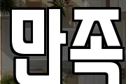 만족