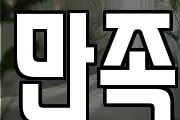 만족