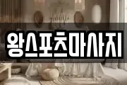 부산광역시 중구 신창동4가 마사지, 지압등 업체정보