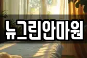 부산광역시 중구 영주동 마사지, 지압등 업체정보