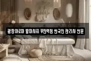 광장아로마 발마사지 부산역점 한국인 관리사 전문샾