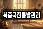 부산광역시 중구 중앙동6가 마사지, 지압등 업체정보