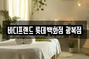 부산광역시 중구 중앙동7가 마사지, 지압등 업체정보