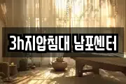 3h지압침대 남포센터