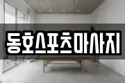 부산광역시 해운대구 반여동 마사지, 지압등 업체정보