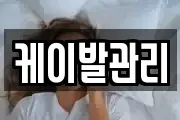 케이발관리
