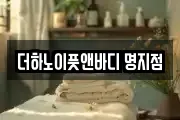 더하노이풋앤바디 명지점