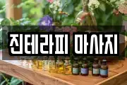 부산 강서구 명지동 마사지, 지압등 업체정보