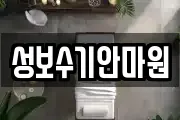 부산 강서구 식만동 마사지, 지압등 업체정보