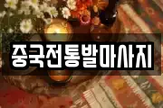 부산 금정구 두구동 마사지, 지압등 업체정보