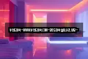 부산도어락-WWW.부산도어락.COM-모든도어락설치,수리,상담-