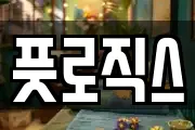 풋로직스