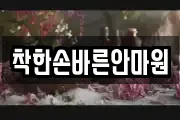 착한손바른안마원