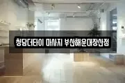 청담더타이 마사지 부산해운대장산점