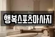 부산 남구 용당동 마사지, 지압등 업체정보