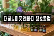 더하노이풋앤바디 용호동점