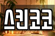 부산 남구 우암동 마사지, 지압등 업체정보