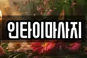 인타이마사지