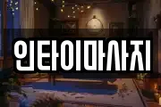 인타이마사지
