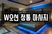 부산 부산진구 양정동 마사지, 지압등 업체정보
