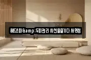 헤드스파&두피관리 시선을즐기다 서면점