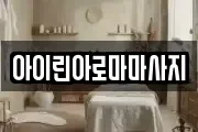 부산 북구 구포동 마사지, 지압등 업체정보