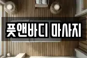 부산 북구 마사지, 지압등 업체정보