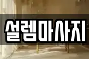 부산 사상구 모라동 마사지, 지압등 업체정보