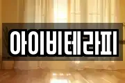 부산 서구 서대신동1가 마사지, 지압등 업체정보