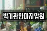 박기관안마지압원