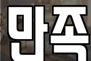 만족