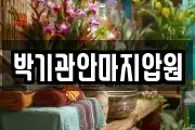박기관안마지압원