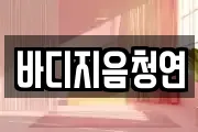부산 영도구 남항동2가 마사지, 지압등 업체정보